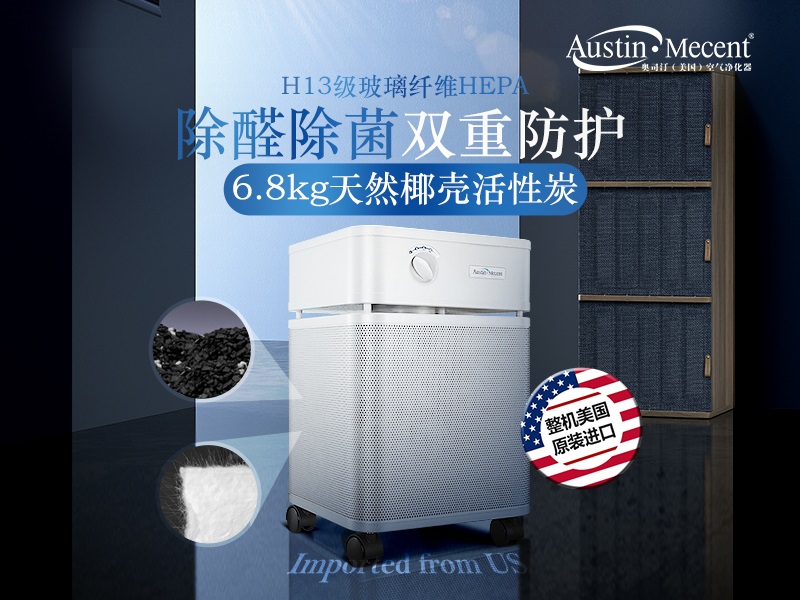 活性炭空氣凈化器除甲醛真的有用嗎?揭秘其原理與正確使用方法