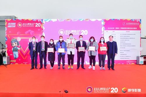 2020北京 國際 早期教育發(fā)展論壇盛大開幕