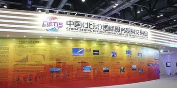 第五屆京交會于5月28日開幕，將舉辦120余場活動推動北京國際貿易發展