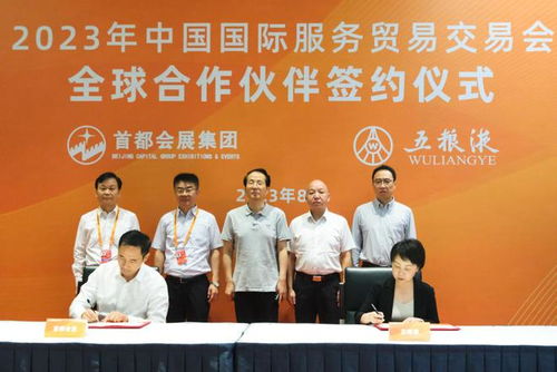 五糧液首次亮相服貿會，攜手北京國際貿易共促全球合作